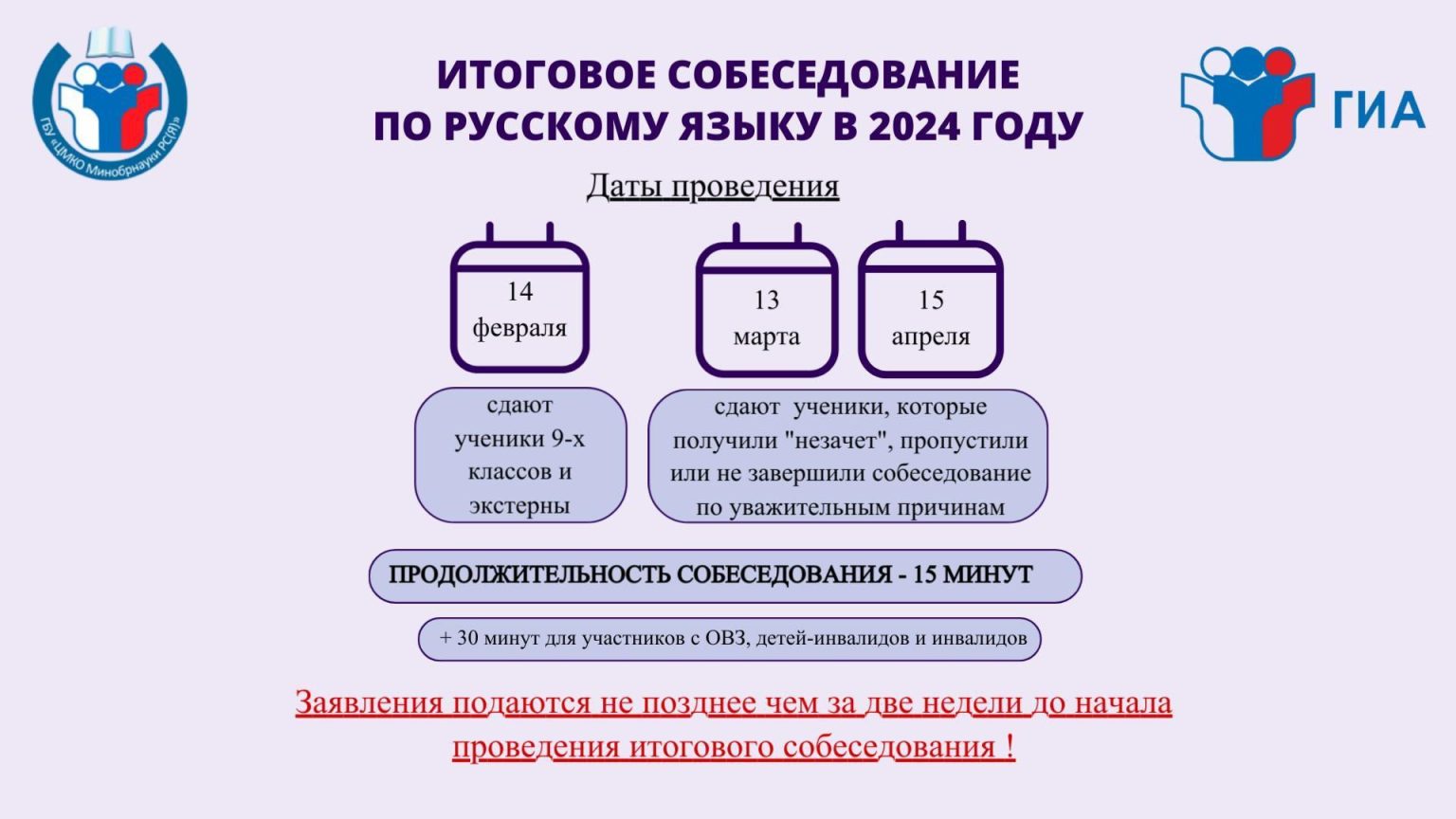 Итоговое собеседование 2024. Итоговое собеседование 2024 Дата. Итоговое собеседование 2024 ГИА. Итоговое собеседование по русскому языку 2024.
